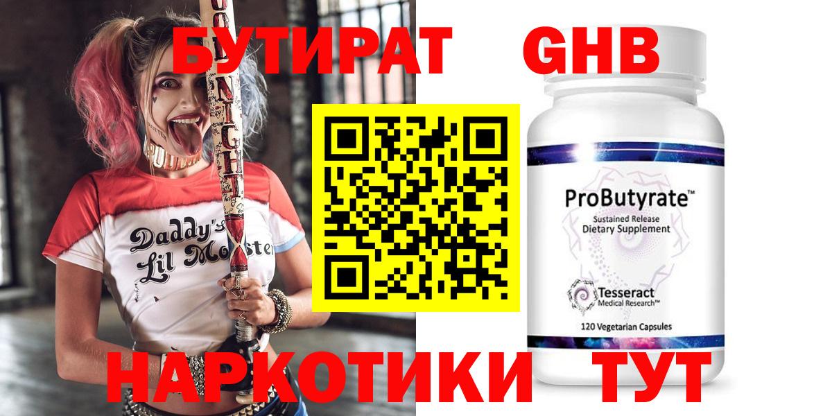 Бутират бутик Лениногорск