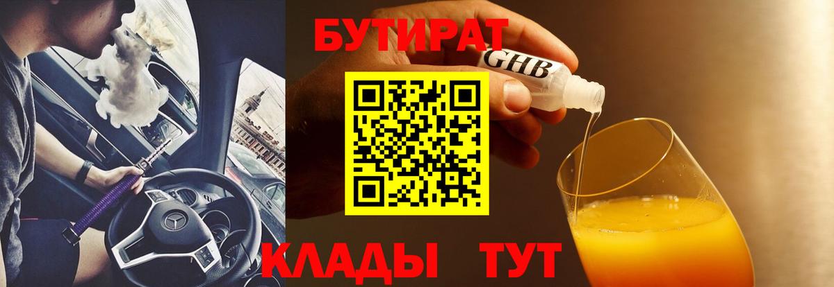 Бутират 99%  Вход с VPN  Лениногорск 