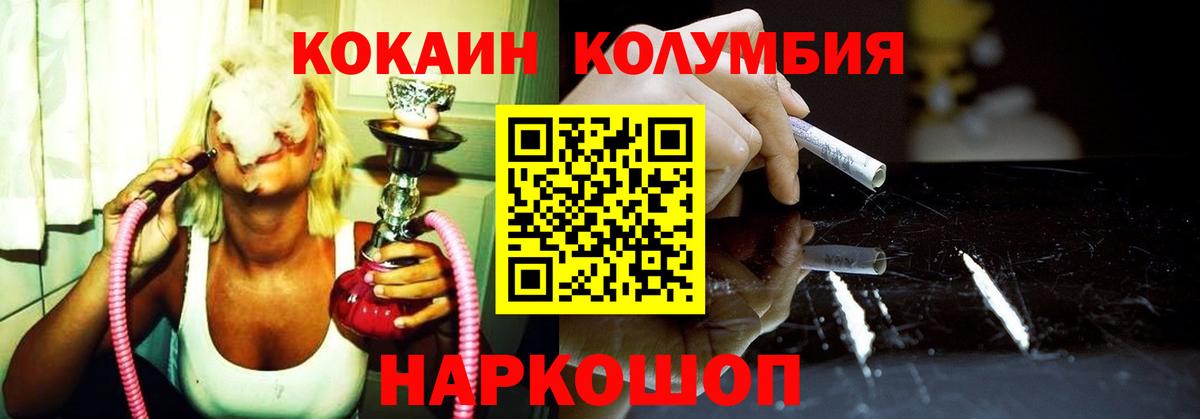 КОКАИН Columbia Лениногорск