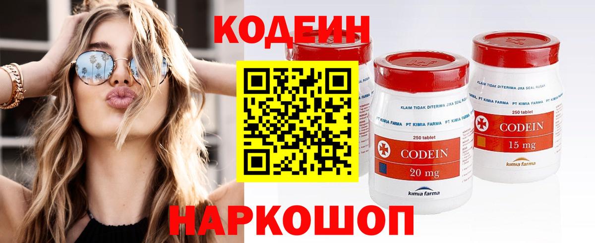 Codein Purple Drank  Вход с VPN  Лениногорск  Codein напиток Lean (лин) 