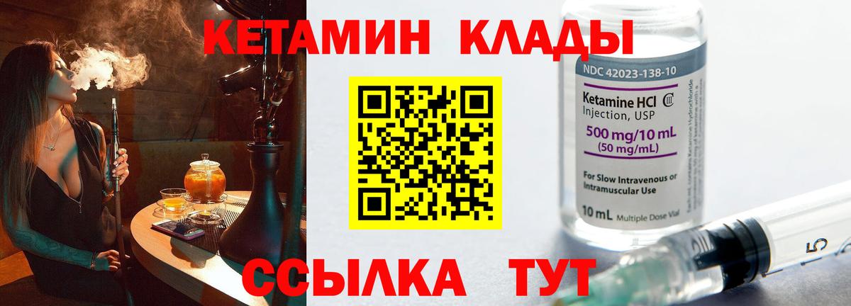 Лениногорск  КЕТАМИН VHQ  Вход с VPN 