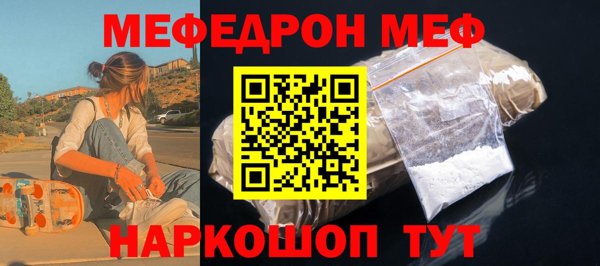 МЕФ  Вход с VPN  МЕФ  Мефедрон mephedrone  МЯУ-МЯУ мяу мяу  Лениногорск 