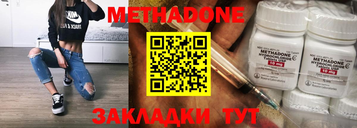 Метадон methadone Лениногорск