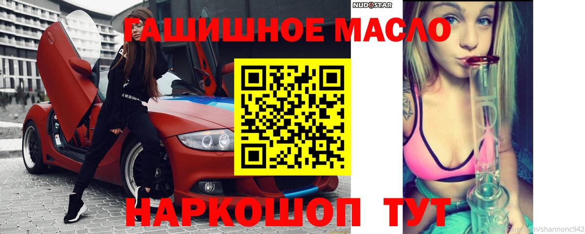 Дистиллят ТГК гашишное масло Лениногорск